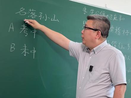 “名落孙山”里面,孙山本人到底有没有考中呢?
欢迎来评论区和我讨论
#文言文 #古代汉语