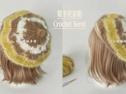 钩针贝雷帽:落叶纷纷,一片片秋冬