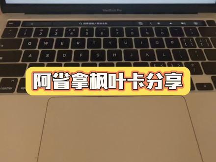 阿尔伯塔省College拿枫叶卡路径 #加拿大#阿尔伯塔 #alberta #留学#college