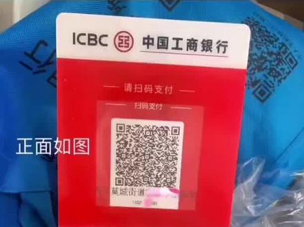 工行收款二维码怎么办理,需要什么证件?#商户收款码 #工商银行 #希望可以帮助到有需要的人 #支付 #省钱
