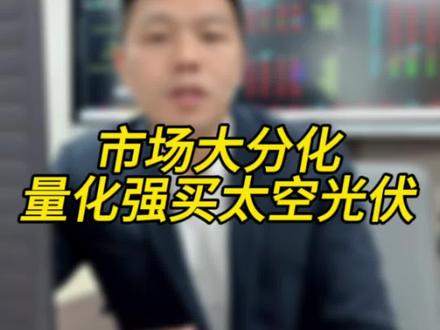 指数重回4100点,太空光伏走强-光模块易中天受消息急跌,AI全线走弱,年底行情如何应对#金融常识 #金融知识 #财经知识 #股市行情 #投资理财