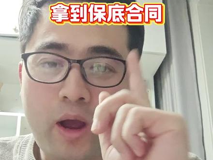 新人如何拿到保底!?#网文作者##网文作家日常##网文小说#网文作者崩溃日常#