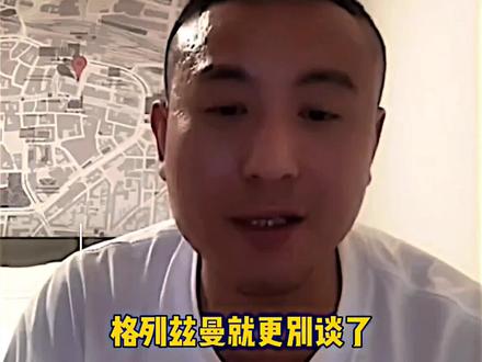 “请先超越我,再来评价我”#格列兹曼 #马竞#毛剑卿