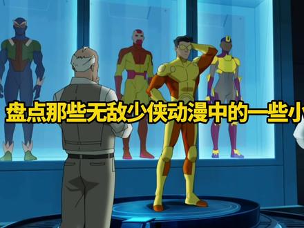 盘点那些无敌少侠动漫中的小彩蛋(2)#无敌少侠 #解说 #无敌战争 #剪辑