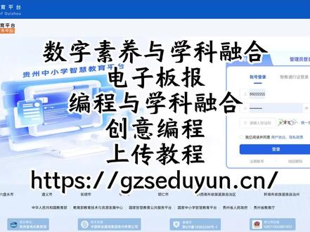 数字素养与学科融合上传教程,独家制作免费奉献给大家,这个比赛单已排满。需要拿奖的老师,4月的微课和全国的人工智能大赛见,今年的贵州微课文件已下发,有四个赛道,以前拿过微课奖的可以参加其他赛道。#数字素养提升实践活动