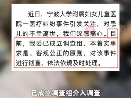 宁波5月龄女婴7小时心脏手术后离世,母亲:医生说是风险极低的微创手术,说不做可能影响发育和智力;出事后医院一直不给看监控 #医院 #医生 #社会 #家庭 #爱