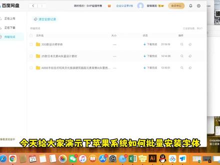 字体安装教程 | 苹果系统如何批量安装字体 #平面设计教程 #干货 #电脑技巧