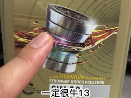 机油瓶身上有dexos认证,就代表这个机油一定是好机油。#机油 #别克机油 #雪佛兰#凯迪拉克 #汽车保养与维修