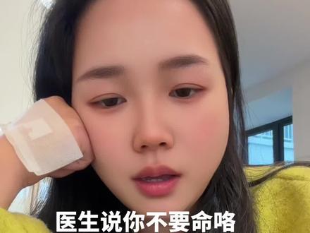 劝退姐妹别打减肥针 医生说没有临床的别打。需要检查身体看能不能打
很多姐妹评论说吐 脉搏都没了,抢救的,……当然也有没事的,但是我想说没事的真的幸运,别自己瞎整,一定要去医院#减肥 #减肥针的副作用和危害 #替西帕肽 #黑金减肥#健康减肥