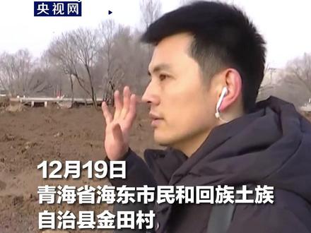 央视记者直击青海救援现场:#甘肃地震 引发山体滑坡,青海省民和县金田村房屋受损并有大量淤泥 (新闻直播间)