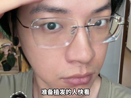 纯干货!无广!植发2年真实养护心得来了~#养发#达霏欣米诺地尔