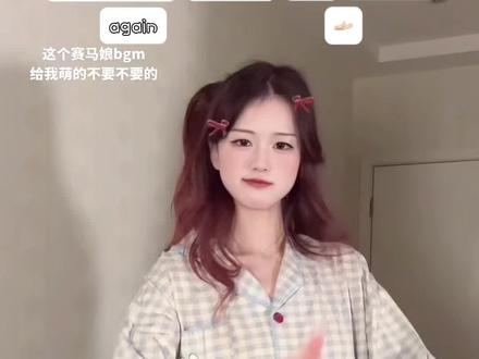 骗你哒๑˃ ᵕ ˂๑其实这版我也拍了! 没人接力我也要拍ꈍ◡ꈍ #赛马娘#宫蝶睡衣#手势舞#太阳神#宫蝶米菲睡衣
