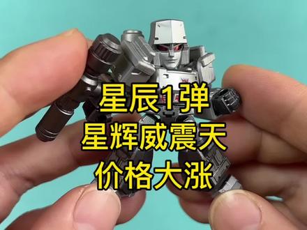 变形金刚星辰1弹星辉威震天价格大涨 变形金刚星辰1弹星辉威震天价格大涨#变形金刚 #威震天 #布鲁可积木人