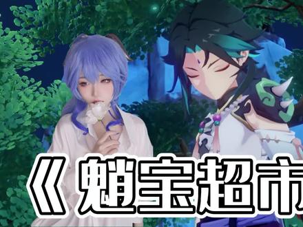 一个连夜让米哈游官方改动词库的女人~#原神#白姨