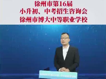 要升学,选博大,倡导全员上大学,一个都不落!#职教升学选择 #职教高考 #徐州博大 #职教高考升学班 #徐州博大中等职业学校