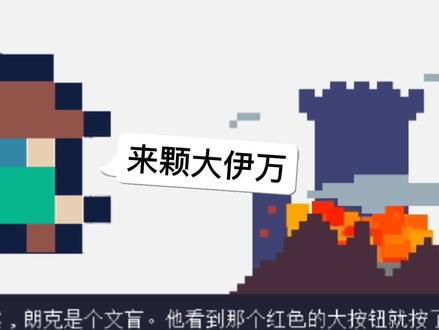 朗克历险记23,帮魔王测试测试他城堡的自爆装置 #日常水视频 #像素