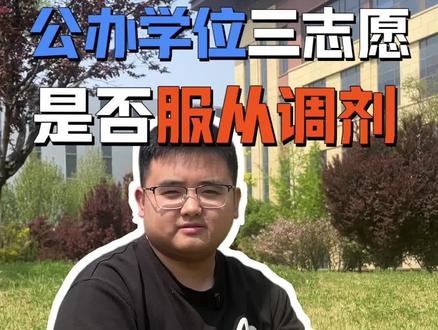 2026中考志愿规则巨变!3个志愿填错一个,孩子可能被派到陌生学校!前两志愿怎么选?第三志愿要不要服从?30秒讲清关键点,转发提醒家长!#中考规划 #潍坊中考政策 #潍坊中考志愿 #鸢都中考宋老师
