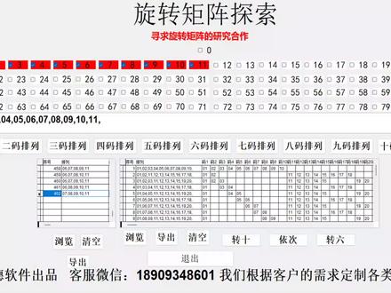 旋转矩阵,缩水,记账软件,账务管理软件,财务管理软件,加油站管理软件,关键字标注,论文检索,信息检索,文档管理,报告打印,打印报告,生成报告,报告生成软件,打印报告软件,价格管理软件,配件价格管理软件,汽车配件价格管理软件,价格管理系统,数字矩阵,数据缩水,数字处理,数字缩水,数据去重,重复数据处理,筛选重复数据,数据筛选,自动插入EXCEL照片,EXCEL自动插入照片,自动插入照片,EXCEL数据合并,大型EXCEL表格数据处理,大数据合并,大数据处理,租赁管理软件,物业管理软件,房屋管理软件,大数据处理,物流数据处理,快递数据处理,自动编辑,自动编辑WORD,自动编辑文档,财务数据对比,对账,银行流水,物流数据处理,快递数据处理,大数据处理,大数据存储,EXCEL数据自动处理,数据库软件定制,数字组合,彩票,数字排列,号码排列,人员业绩管理,销售管理,无人机巡检,电力检修,无人机照片标注,线路检修,电力线路检修,图片位置信息提取,照片位置信息提取,图片经纬度信息提取,照片经纬度信息提取,图片详细属性信息提取,照片详细属性信息提取,WORD文档数据提取,WORD文档管理软件,WORD文档数据查询,WORD文档筛选软件,WORD文档内容提取,WORD文档内容查询,WORD文档内容筛选,WORD文档信息管理软件,PDF文件数据提取,PDF数据提取,PDF文件数据读取,PDF数据读取,会员销售管理系统,进销存软件,批发开单软件,仓库管理软件,欠款管理软件,欠账管理软件,药店销售管理软件,个体门诊销售管理软件,选号,文件控制,自动复制,自动拷备,电商销售数据处理,数据汇总,数据存储,数据处理软件,进销存软件,会员管理软件,POS系统,会员销售软件,前台销售软件,销售管理软件,数据分析,数据核对,数据库软件,软件开发,软件定制,屏幕数据读取,屏幕监控,数据加工,图片标注,档案数据录入,数据录入,图片管理,图片标注,照片管理,数据筛选,数据对比,自动生成报告,自动填写报告,自动生成WORD报告,自动填写WORD报告,根据EXCEL生成WORD,根据数据生成报告,生成WORD,图片管理软件,图片标注软件,报告生成软件,照片管理软件,照片标注软件,数据库软件定制开发,大数据处理,脚本程序定制开发,自动录入数据,数据提取,数据可视化,#旋转矩阵#缩水#软件定制#数据库#软件开发