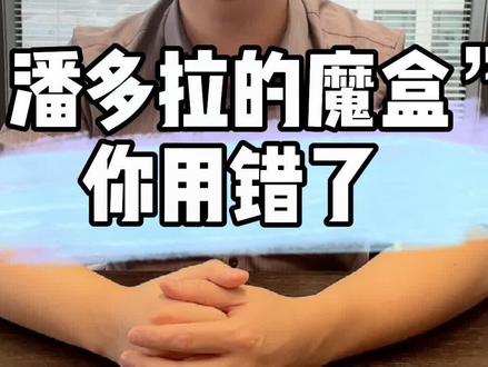 Pandora’s box means a prolific source of troubles#抖来学习