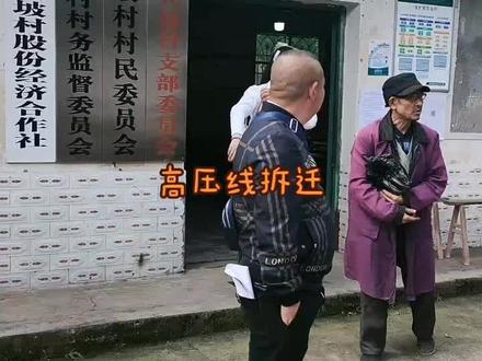 安岳高压线拆迁#拆迁补偿