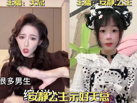 #天总婉拒安静公主 面对@安静.公主发来的好朋友卡,@天总表示:达咩~咱们身份不匹配