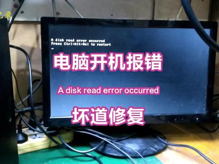 #组装机开机报错A disk read error occurred(上)故障诊所检测
