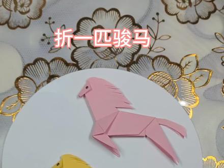 折一匹好看的骏马,简单又好学#儿童手工 #折纸艺术
