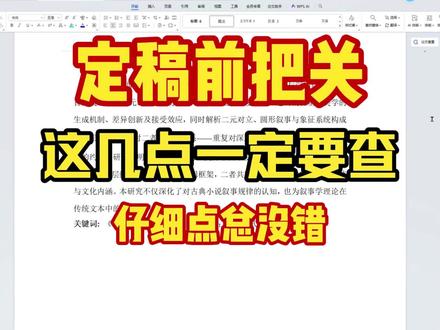 定稿前一定要检查这几个地方#开题报告#文献综述#gradpen论文#降重#aigc