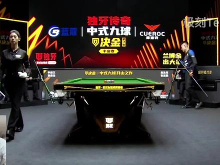 李赫文.楚秉杰VS赵汝亮.张堃鹏 独牙传奇,中式九球决金第7季 单人第二轮八进四 30-35局薛珍麒直播间比赛回放。#楚秉杰 #李赫文 #赵汝亮 #张堃鹏 #薛珍麒