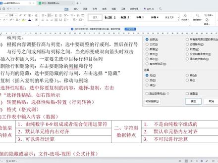 电子表格中怎样隐藏行与列 #成人零基础学电子表格 #零基础学电子表格 #零基础学电脑 #零基础学办公软件 #隐藏电子表格中的行与列