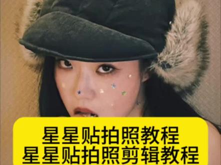 当我有一堆星星贴纸拍照教程 星星贴纸拍照教程 当我在两元店买了点星星贴... 也没人告诉我这么出片啊!我用两元贴纸给儿子拍照
卡点剪辑教程来了 当我用两元贴纸 当我给孩子拍照 当我用左脸拍照 当我开始用小孩子拍照 当我举起手机给儿子拍照 当我两岁的儿子帮我拍照 两元星星贴纸拍照 两元贴纸拍照风格#谁懂啊星星贴拍照自带滤镜 #剪映 #当我有一堆星星贴纸 #星星贴纸拍照 当我有一堆星星贴纸特效入口 星星贴纸拍照教程 当我用两元贴纸给儿子拍照 当我用两元贴纸给女儿拍照 当我用两元贴纸拍照教程 两元贴纸拍照 两元贴纸 两元贴纸拍照户外 两元店贴纸拍照 两元星星贴纸拍照男生 两元店贴纸 两元贴纸推荐 两元贴纸本 两元贴纸拍照技巧 两元星星贴拍照教程 2元贴纸拍照效果 两元店贴纸拍照技巧 两元店拍照姿势 2元贴纸拍照 ins风贴纸拍照姿势 ins风贴纸拍照 ins风贴纸素材 ins风贴纸照片 ins风贴纸素材图片 ins风贴纸拍照神器 ins贴纸拍照 钻石贴纸拍照 ins风照片贴纸搭配 ins风贴纸p视频 两元贴纸拍照服装搭配 2元店买的星星贴拍照 两元贴纸变装 儿童ins风贴纸 儿童ins风贴纸本 ins风贴纸p图 儿童ins风贴纸在哪买 儿童ins风贴纸制作方法 儿童ins风贴纸套装 儿童ins风美甲贴纸 高颜值ins风儿童贴纸 ins风贴纸怎样贴