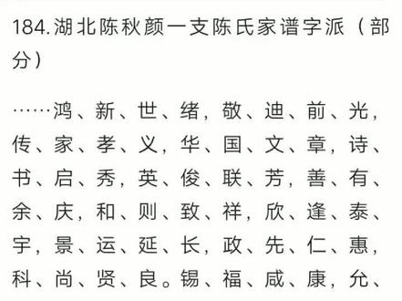 (三)全国陈氏字辈表,家人们自行对照哦#陈氏家族 #抖音小助手