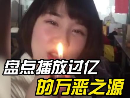 盘点刷屏网络的万恶之源,你都看过吗?#万恶之源