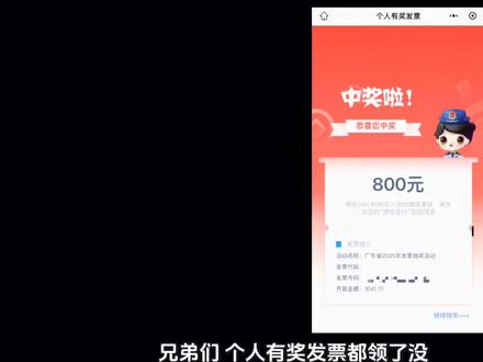 发票摇奖 京东电子发票摇奖攻略#发票摇奖 #发票