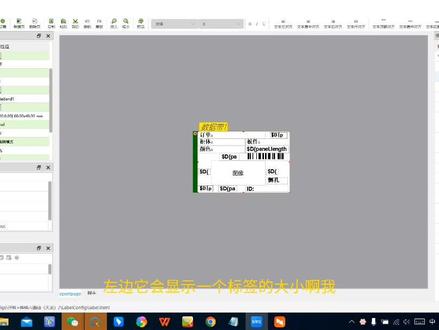 三维家拆单标签大小修改#三维家#拆单软件教学 #标签