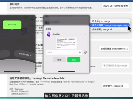 全网内容一键归档到 Obsidian,从零搭建教程 收藏了等于没收藏?转发了再也找不到?
每个平台都在阻止你把内容带走。
这期视频用一个入口 + 一个 Obsidian 插件,
打通全网内容的采集、AI 转录、自动同步。
从零搭建,看完就能用。
#obsidian #知识管理 #笔记同步助手 #个人知识管理 #Obsidian插件