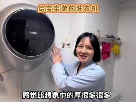 壁挂洗衣机如何选?来看看北漂小夫妻为5月龙宝宝准备的专用洗衣机,解放双手靠它啦#壁挂洗衣机 #小吉壁挂洗衣机 #壁挂洗衣机安装 #待产好物 #宝宝专用洗衣机
