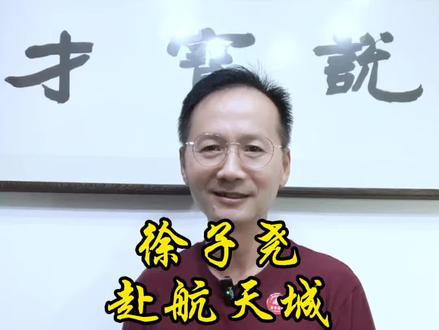 徐子尧去酒泉航天城唱《珊瑚颂》了!#徐子尧#酒泉 #珊瑚颂 #才宝