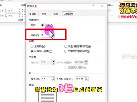 分栏不求人,三招学会Word分栏 #word #word #word办公技巧