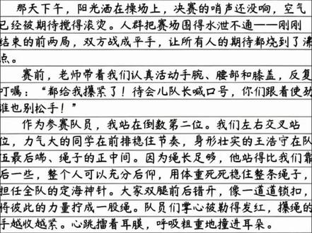 小学六年级上册二单元作文例文《难忘的拔河比赛》,多彩的活动#作文范文 #写作技巧 #小学作文 #作文素材 #伙伴计划原创视频