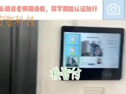 #智慧校园解决方案 #专业的事交给专业的人 安智科技提供一脸通全场景解决方案与服务。