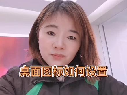 #OPPO OPPO手机桌面图标如何设置@抖音推送 @抖音推广助手 @抖音能量站 @z847 @抖音正能量