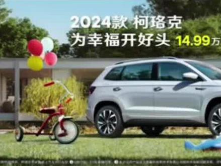 柯珞克销量攀升 2024款TSI280奢享版配置更丰富#柯珞克