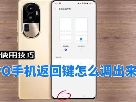OPPO手机返回键怎么调出来 #oppo手机使用技巧