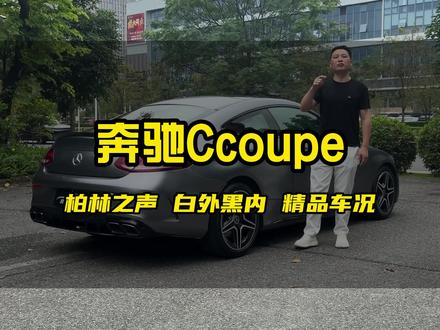 奔驰Ccoupe如何分辨真假柏林之声音响 #柏林之声 #奔驰c260coupe #轿跑 #跑车 #晓恩聊车
