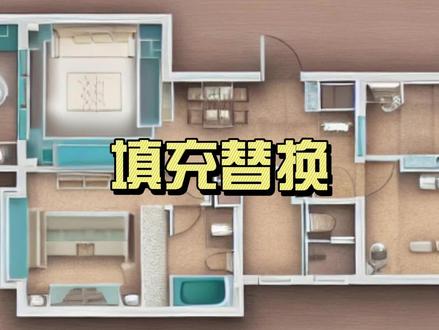 酷家乐施工图纸填充替换 #彩平图 #AI彩平图 #酷家乐户型图 #酷家乐设计案例分享 #酷家乐教程