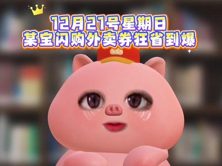 ¥Pnh1fp1jHBj¥/ HU7405 12月淘宝闪购外卖卷教程来了,0.1喝奶茶吃外卖,无门槛领取入口,饿了么免单优惠卷免单,不知道怎么领取的赶紧跟上了#省钱攻略 #薅羊毛的快乐 #淘宝 #淘宝闪购 #淘宝闪购外卖卷