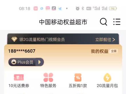 移动豪华会员的朋友可以去中国移动的权益里面领取10元话费劵(充100得110)+20元电费券或者N个会员选其一,不会的可以咨询我,祝您生活愉快!😊🤳🤳#大数据推荐给有需要的人 #领优惠券 #希望能帮到有需要的人 #今日分享