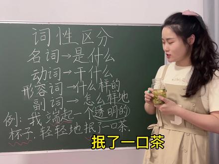 #小学语文知识点 一听就会的词性区分。名词、动词、形容词、副词,一次弄清楚。#家长收藏孩子受益