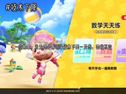 一觉醒来天天练全部玩家技术下降一万倍😱#ABC英语角 #英语天天练 #数学天天练 #小说推文 #一觉醒来全球学历含金量下降一万倍